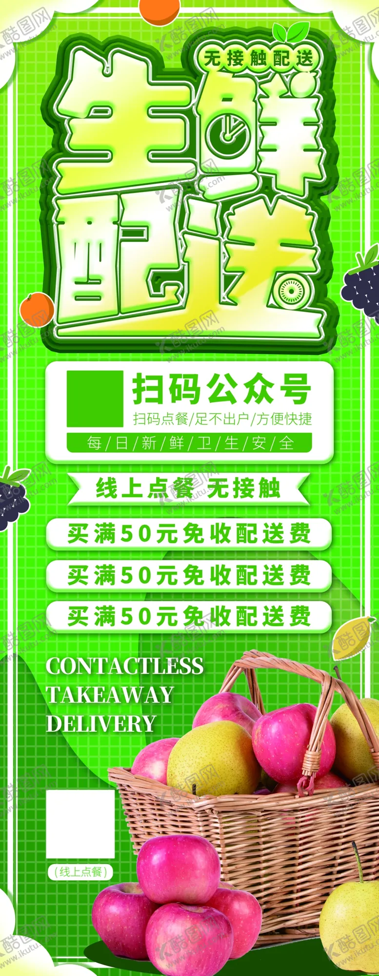 编号：47897604280028135208【酷图网】源文件下载-生鲜配送