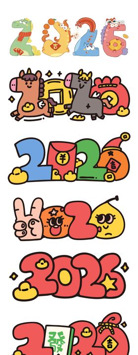 2026马年卡通字体设计