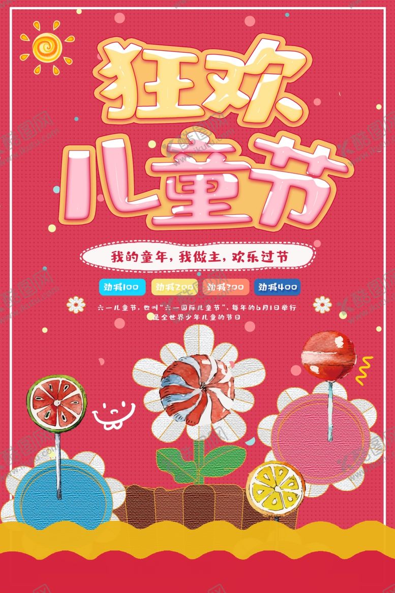 编号：28535807021926556650【酷图网】源文件下载-狂欢儿童节
