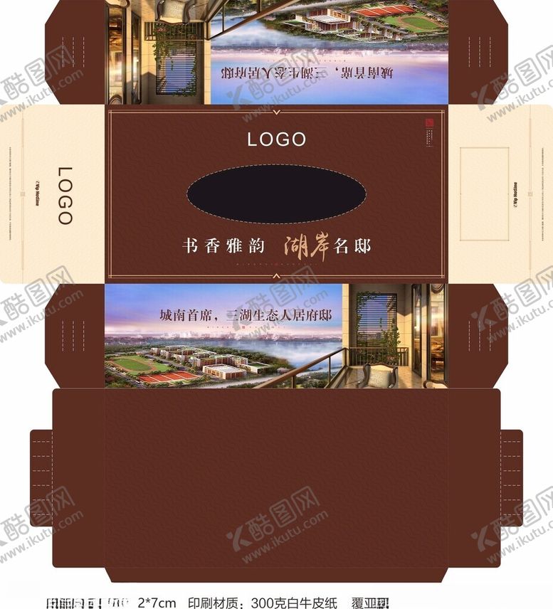 编号：24092512061355553002【酷图网】源文件下载-书香雅韵湖岸名邸抽纸盒纸巾盒