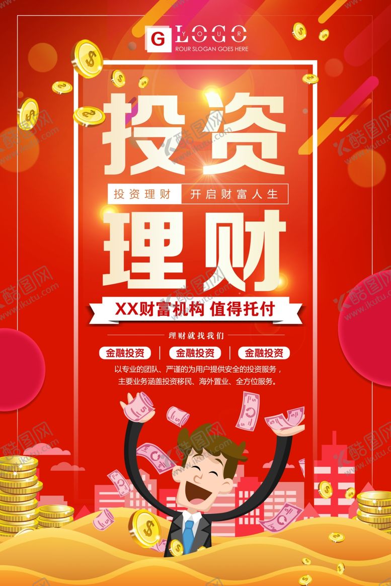 编号：43349409231051429836【酷图网】源文件下载-投资理财
