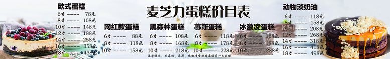 编号：78432510080158231830【酷图网】源文件下载-蛋糕店菜单灯箱