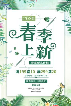 春季上新