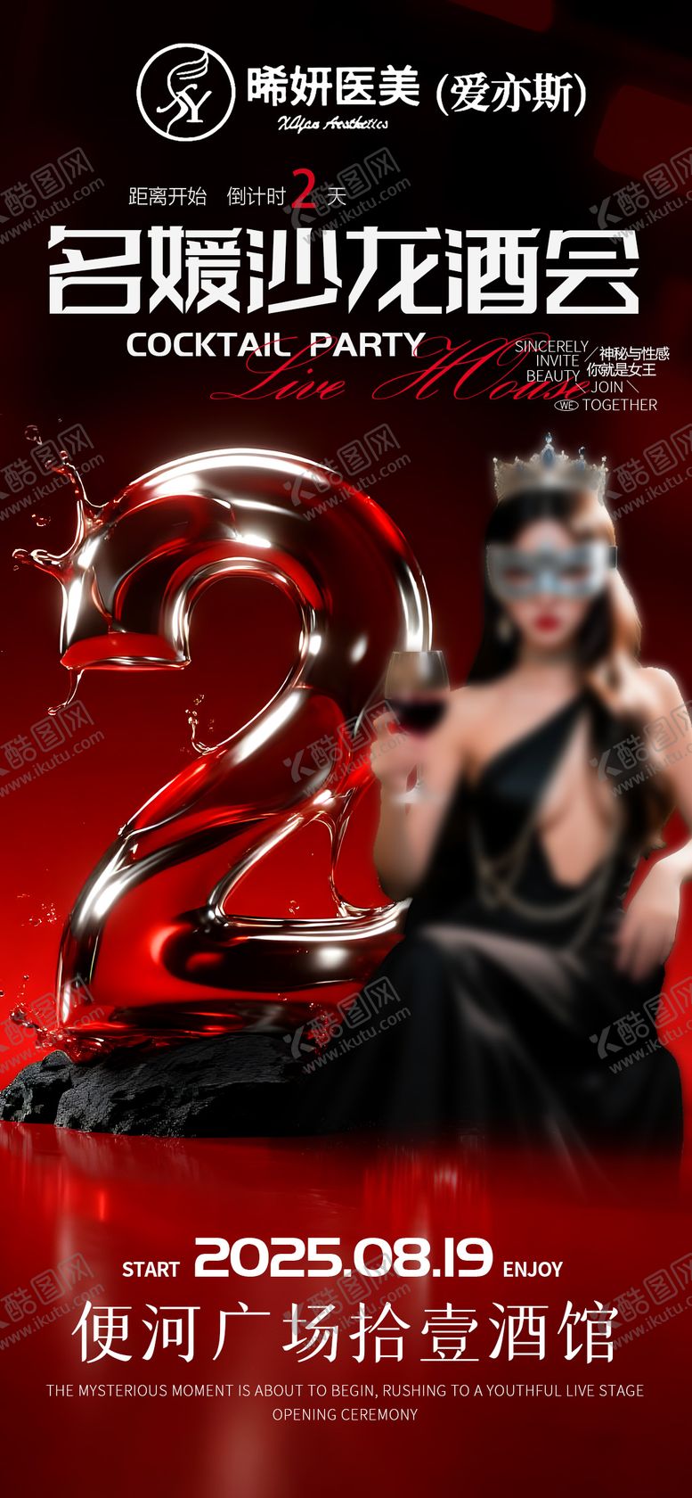 编号：39724410020516463530【酷图网】源文件下载-医美活动海报