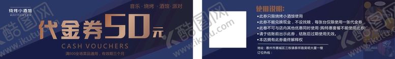 编号：02673809140030453482【酷图网】源文件下载-小酒馆酒吧代金券