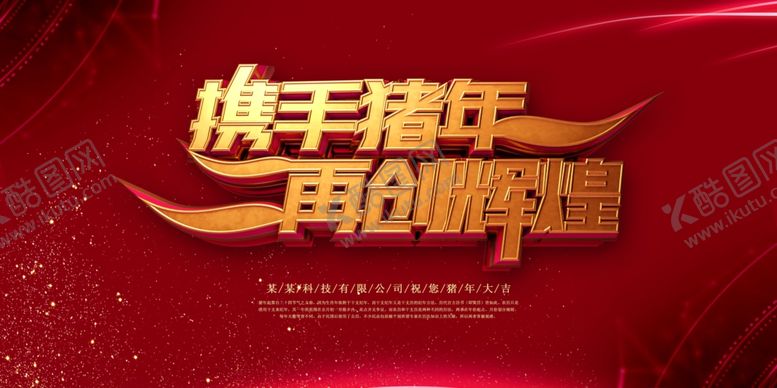编号：74270005141914548673【酷图网】源文件下载-新年背景