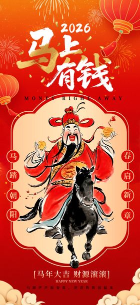 创意2026年马年新年春节海报
