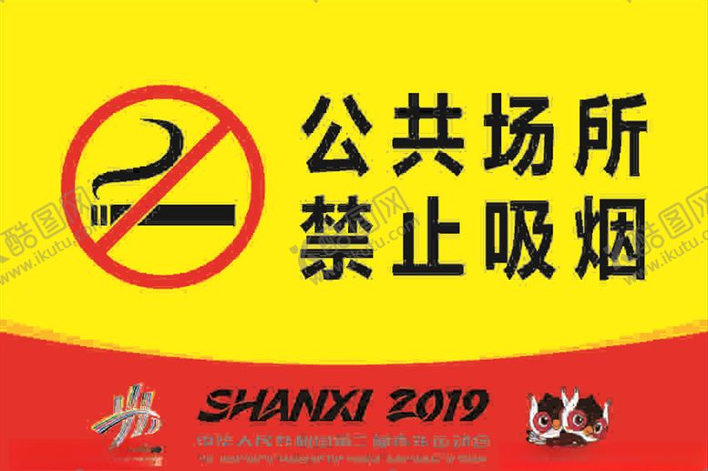 编号：60484707130007146585【酷图网】源文件下载-禁止吸烟