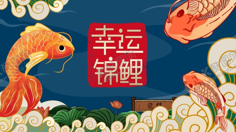 幸运锦鲤背景促销活动商家促销