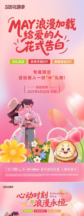 情人节暖场活动