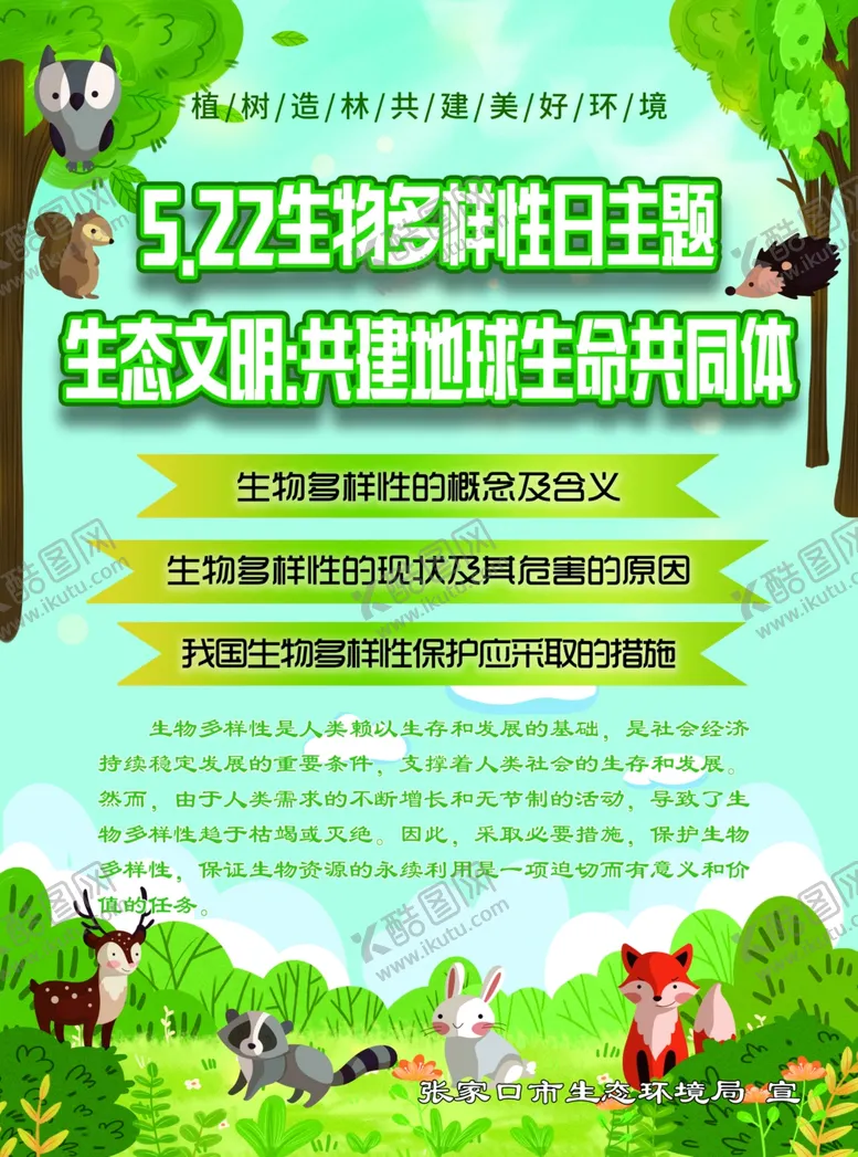 编号：19306105051505215198【酷图网】源文件下载-生物多样性