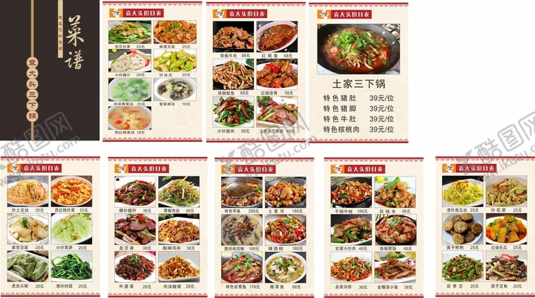 编号：63531312100956491962【酷图网】源文件下载-菜谱本