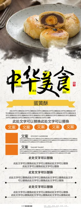 中华美食