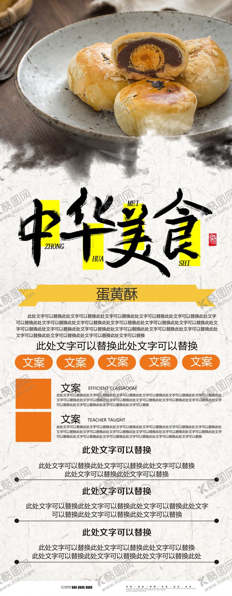 编号：64959905172048181124【酷图网】源文件下载-中华美食
