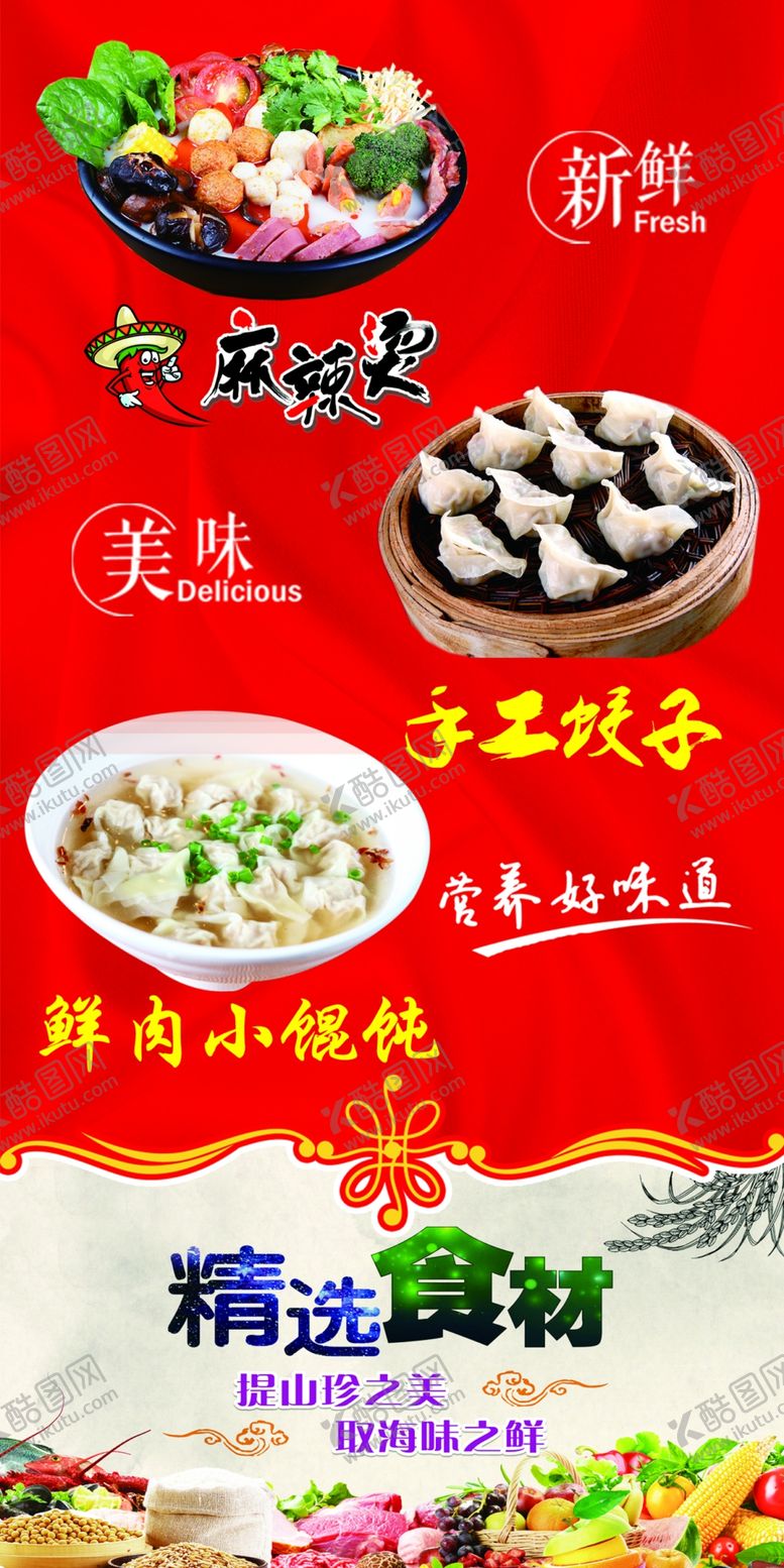 编号：14707006281222343618【酷图网】源文件下载-精选食材