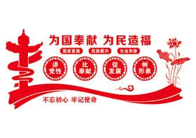党建文化墙讲性支部宣传栏展厅支部制度