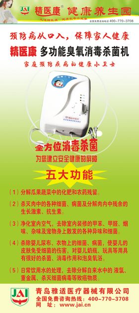 精医康健康养生园