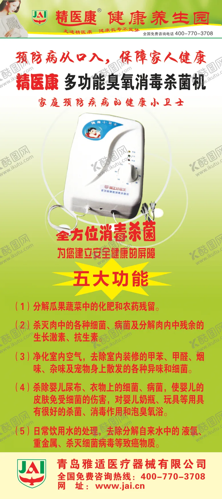 编号：29534207051632461758【酷图网】源文件下载-精医康健康养生园