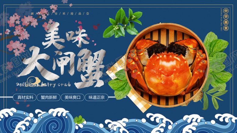 编号：65098204210530414355【酷图网】源文件下载-大闸蟹