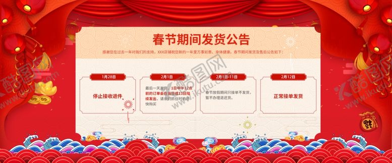 编号：31514309131252127121【酷图网】源文件下载-电商元旦放假海报