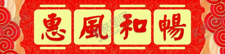 编号：90315209202243274073【酷图网】源文件下载-春联