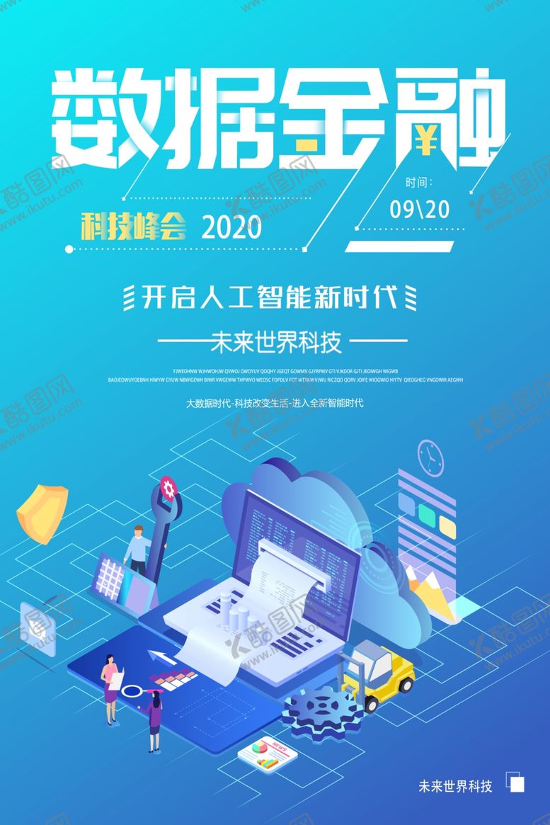 编号：73411005090450502422【酷图网】源文件下载-数据金融
