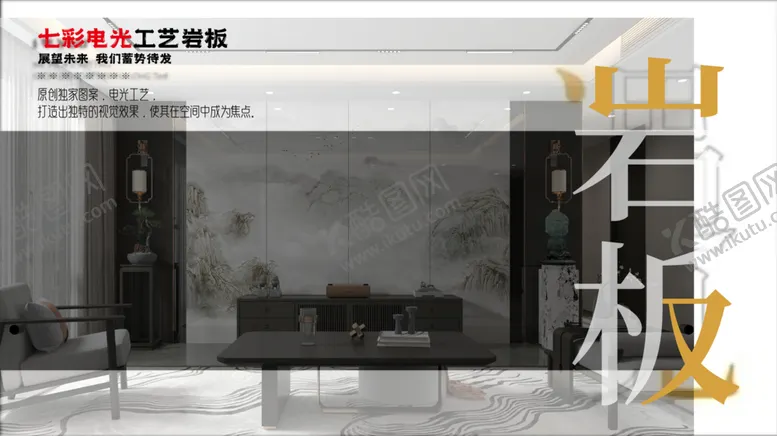编号：77143002180214279559【酷图网】源文件下载-岩板形象海报