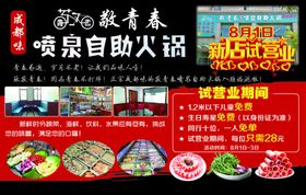 敬青春喷泉自助火锅
