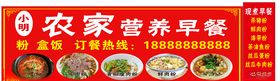早餐餐馆门头招牌