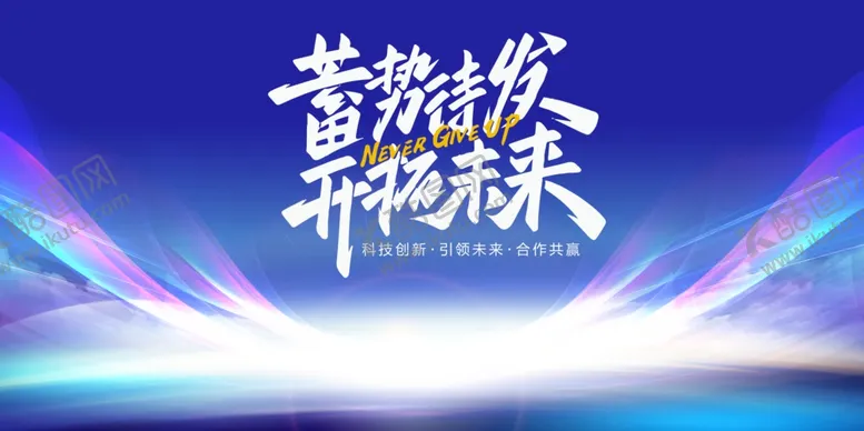 编号：65673201271120174509【酷图网】源文件下载-年会模板