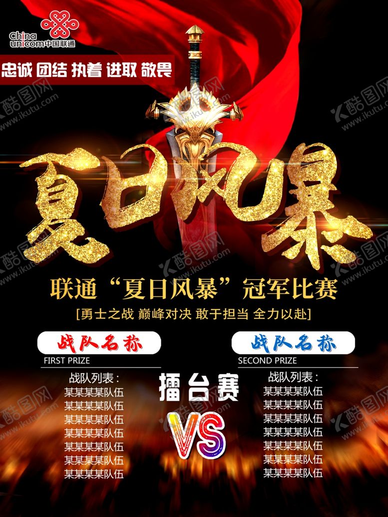 编号：73651307020658023550【酷图网】源文件下载-联通PK