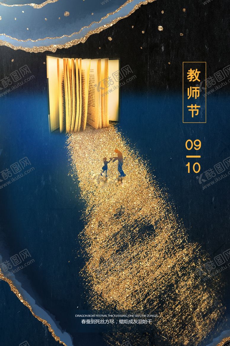 编号：79709106231943128042【酷图网】源文件下载-教师节