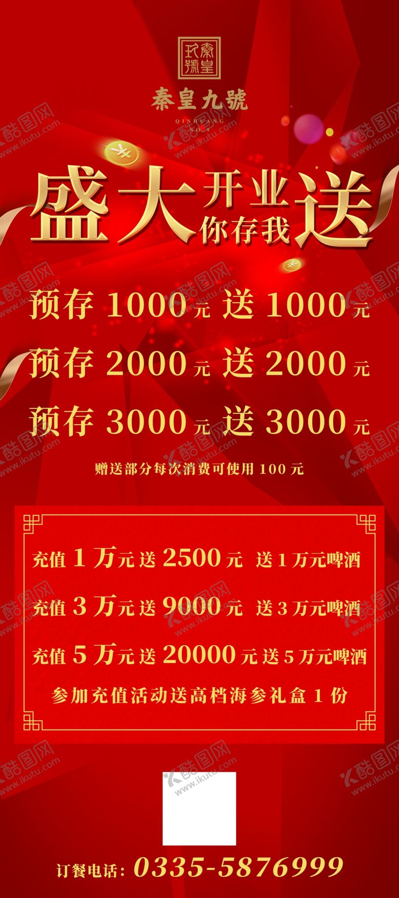 编号：80868510252255559701【酷图网】源文件下载-开业展架