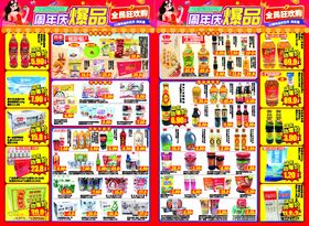 超市12周年海报DM食品版面