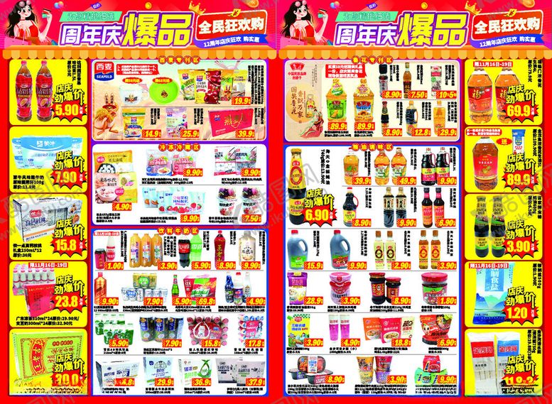 编号：41649111020420128905【酷图网】源文件下载-超市12周年海报DM食品版面