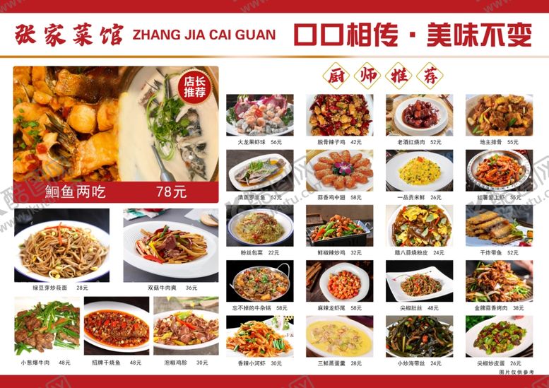 编号：65036409260918118840【酷图网】源文件下载-饭店菜单美食