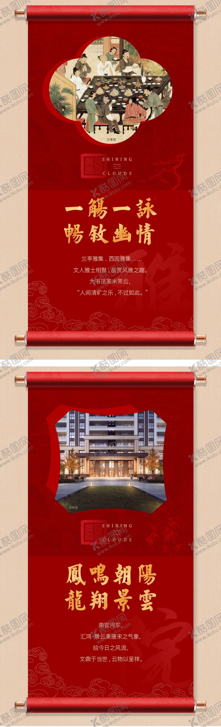 编号：58230101151729264060【酷图网】源文件下载-红色卷轴海报