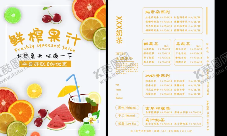 编号：95281409302135389867【酷图网】源文件下载-果汁单
