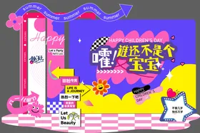 多巴胺儿童节美陈派对