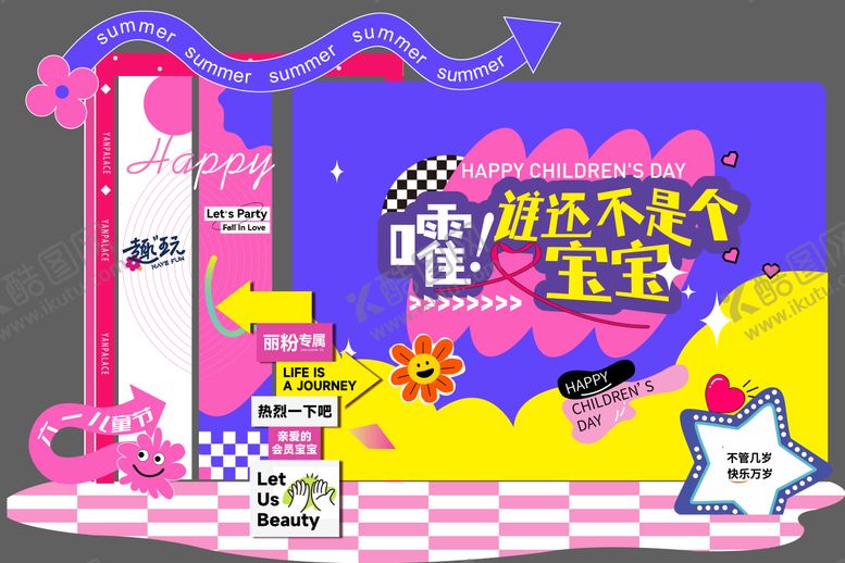 编号：18734711172011163844【酷图网】源文件下载-多巴胺儿童节美陈派对