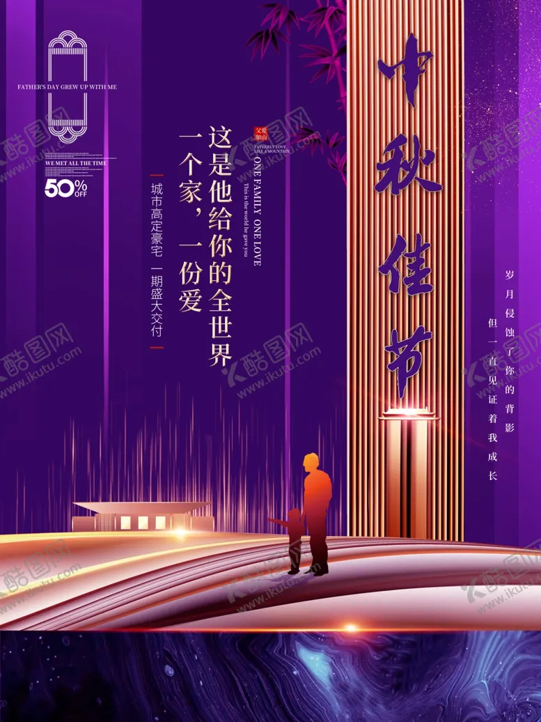 中秋节地产情传单