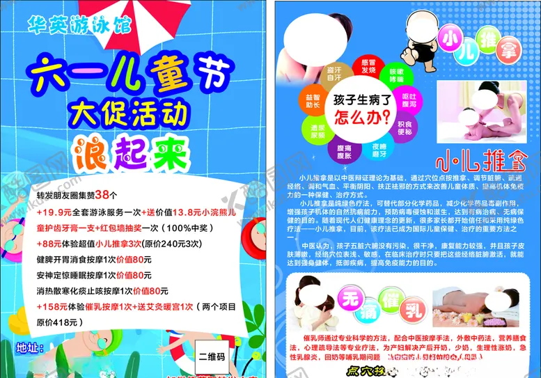 编号：19570006270649451351【酷图网】源文件下载-游泳传单