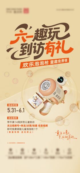 泡泡机活动海报