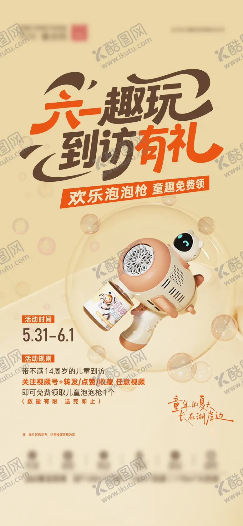 编号：40264805312232239491【酷图网】源文件下载-泡泡枪活动海报