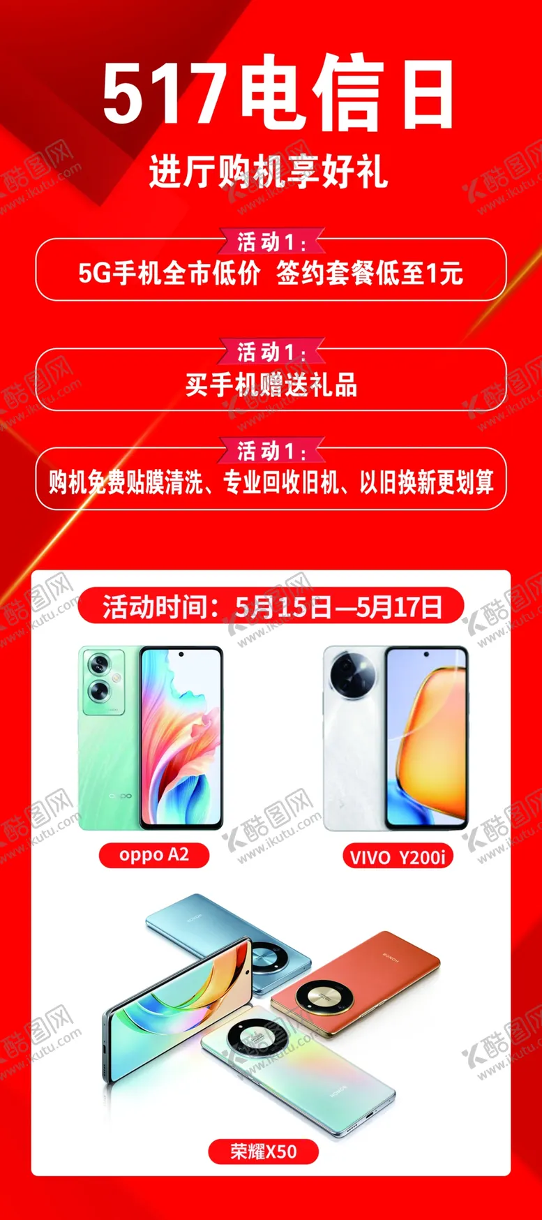编号：30118501260146422730【酷图网】源文件下载-电信日
