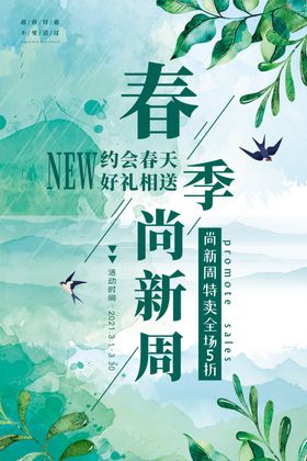 春季促销