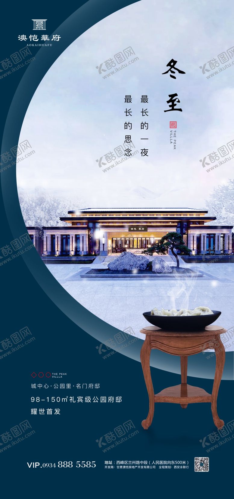 编号：55812710230133292504【酷图网】源文件下载-中国风冬至微信稿