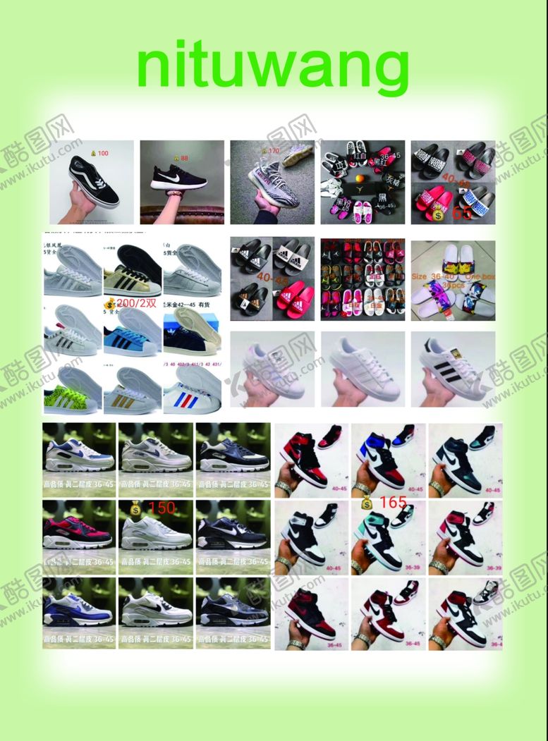 编号：29330809250115544422【酷图网】源文件下载-潮牌鞋子阿迪达斯耐克微商宣传单