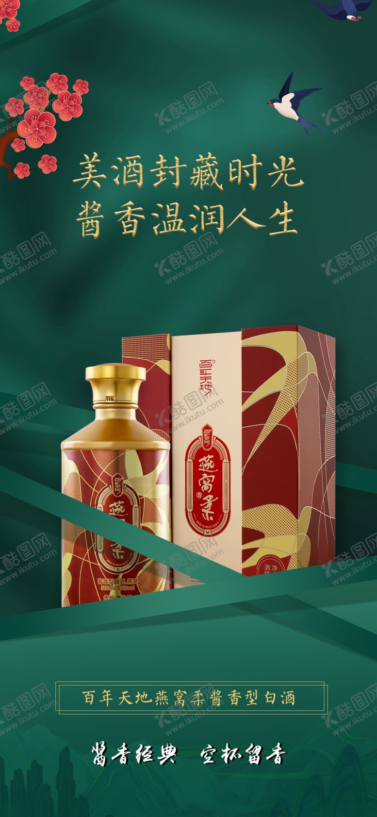 编号：57820212081029327352【酷图网】源文件下载-白酒海报