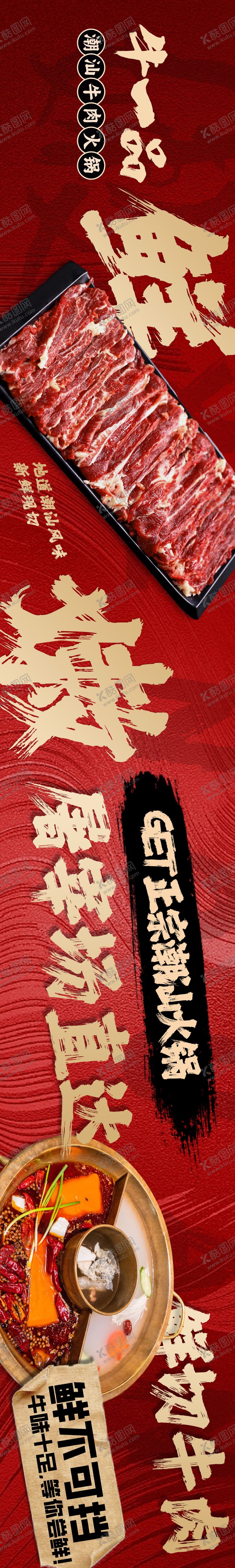 编号：48807709061107156424【酷图网】源文件下载-牛肉火锅五连图轮播banner